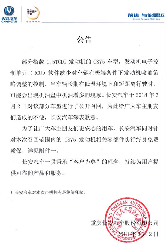 长安CS75，CS75召回,长安CS75怎么样