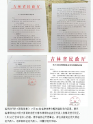 监管职责何在？吉林省民政厅“阴