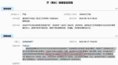 吉林律协：“假会长”田大原何以